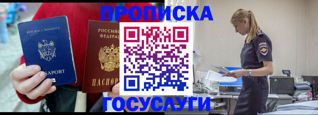 прописка для военкомата в Бодайбо