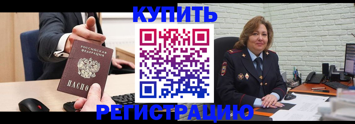 временная регистрация в Бодайбо