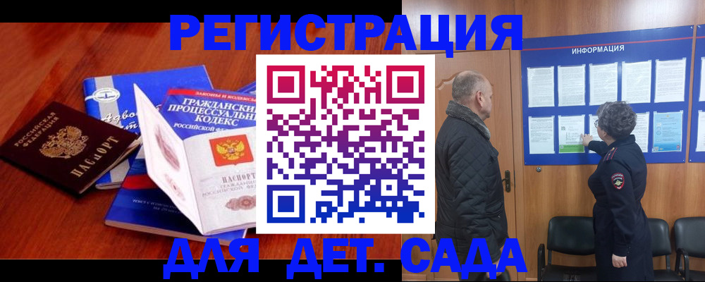 прописка 2025 в Бодайбо