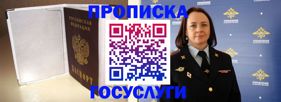 временная регистрация госуслуги в Бодайбо