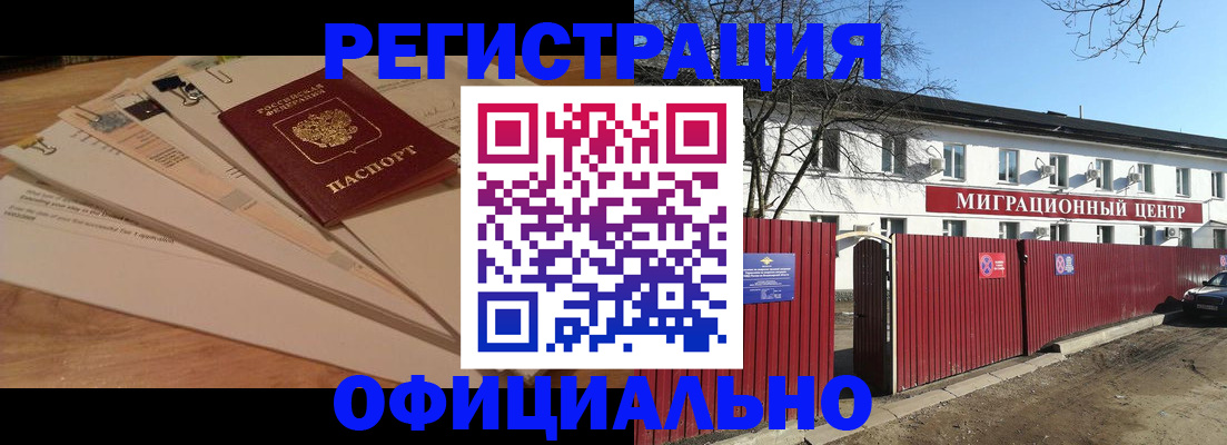 прописка иностранных граждан в Бодайбо