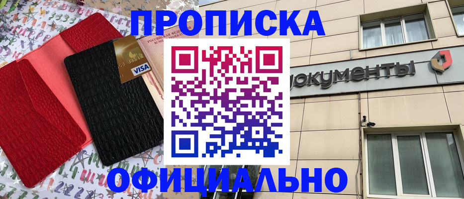 прописка гарантия в Бодайбо