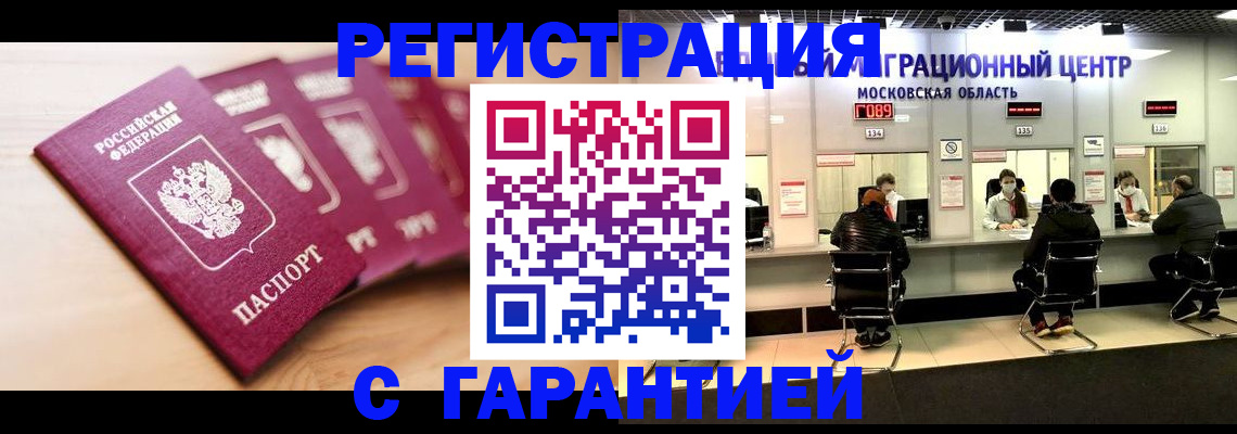 прописка иностранных граждан в Бодайбо